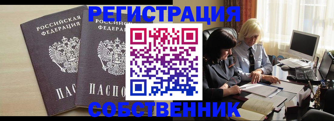 прописка от собственника в Тюкалинске